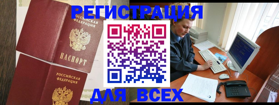 прописка для работы в Мензелинске