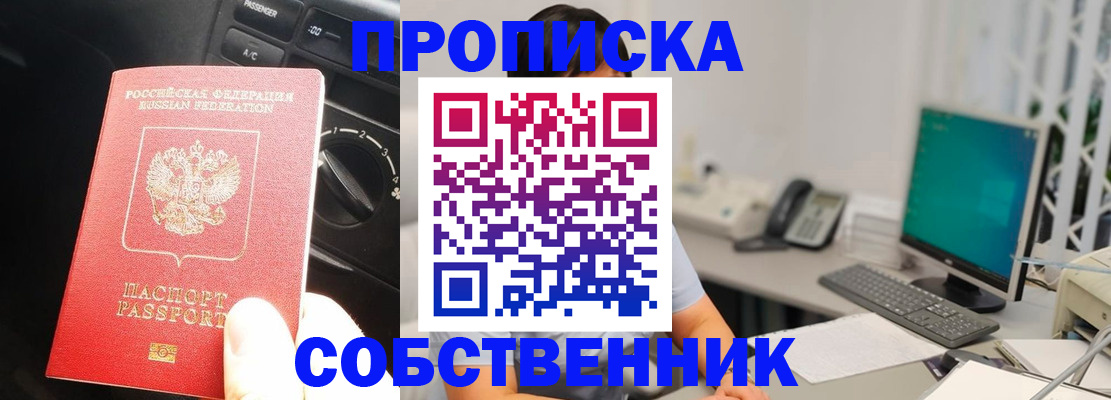 прописка в квартире в Мензелинске