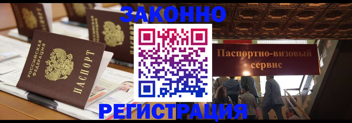 прописка иностранных граждан в Мензелинске