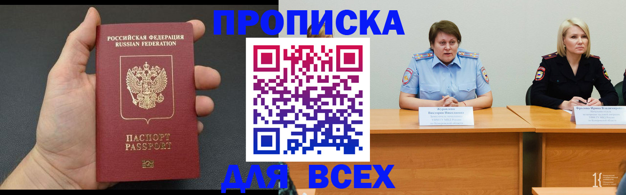 прописка законно в Мензелинске